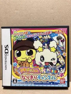 たまごっちのなりきりチャンネル　NINTENDO DSソフト
