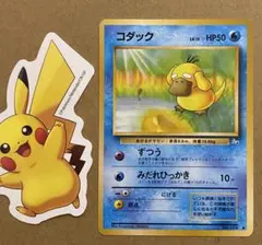 コダック 旧裏 No.054 化石の秘密 1997 ずつう ポケモンカード ポケカ コダック 旧裏 No.054 化石の秘密 1997 ずつう 4枚セット