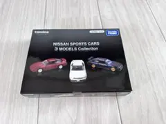 トミカ 日産スポーツカー 3モデルコレクション