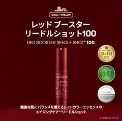 VT レッドブースター リードルショット100 (50ml)