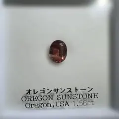 天然 オレゴンサンストーン ブレスレットオレゴン産USA 18cm 鑑別書 
