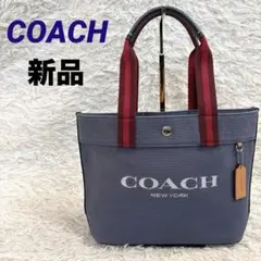 ✨新品保管品✨コーチ　トートバッグ　ハンドバッグ　キャンバス　レザー　CK168