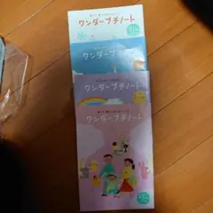 ワンダープチノート 4冊セット2019年4月から9月　12月1月