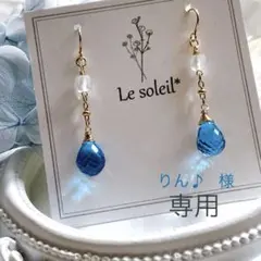 りん♪様専用◆宝石質✧スーパースイスブルートパーズ×スカイブルートパーズピアス