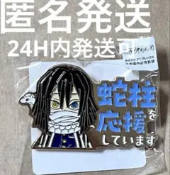 2026年最新】鬼滅の刃 柱展 缶バッジ 伊黒小芭内の人気アイテム - メルカリ