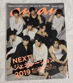 Snow Man anan 3冊セット