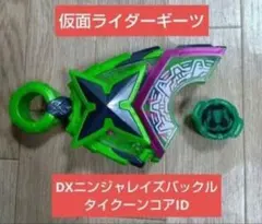 即購入OK☆仮面ライダーギーツ DXニンジャレイズバックル タイクーン コアID