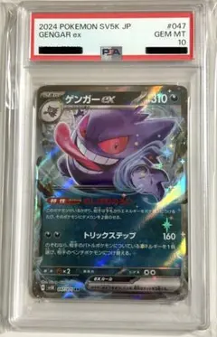 2026年最新】ゲンガーEX rr psa10の人気アイテム - メルカリ