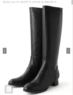 GRL チャンキーヒールロングブーツ ［zr801］ブラック　23センチ