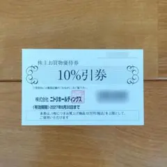 2026年最新】ニトリ 株主優待券の人気アイテム - メルカリ
