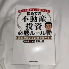 不動産