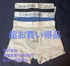早い者勝ち　カルバンクラインパンツ3点セット　Sサイズ