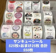 【匿名配送】サンキューシール525枚+25枚 合計550枚