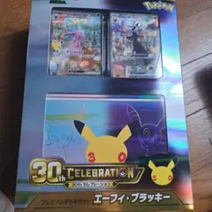 ポケモンカード 30th プレミアムデッキセット エーフィ・ブラッキー 未開封