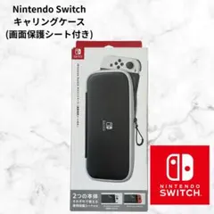 【任天堂純正品】NintendoSwitchキャリングケース(保護シート付き)