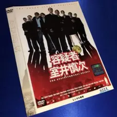 容疑者 室井慎次 DVD