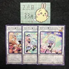 遊戯王 ヤミー エクストラ ノーマル 3枚