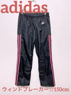 【最終値下げ】adidas☆ウィンドブレーカーパンツ 150 ブラック×ピンク