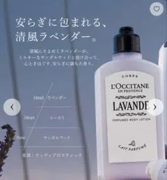 ロクシタン　ラヴァンド[ラベンダー] パフュームド ボディミルク 250mlのサムネイル