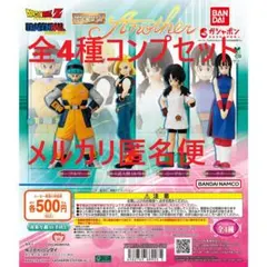 HGドラゴンボール Another 全4種コンプセット