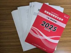 損害賠償額算定基準 下巻