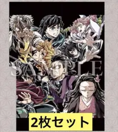 劇場版 鬼滅の刃無限城編 入場者特典 エンドロールイラストカード 第二弾 2枚