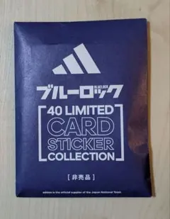 【非売品】日本代表チーム公式サプライヤーadidas ブルーロック5枚 アディダスによるサッカー日本代表 キャンペーン