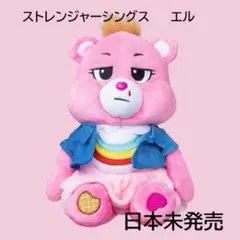 【日本未発売】ケアベア✖️ストレンジャーシングス エル