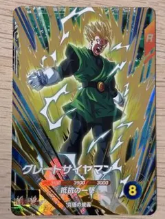 ドラゴンボールスーパーダイバーズ6弾　グレートサイヤマンGDR