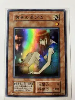 2026年最新】遊戯王 薄幸の美少女の人気アイテム - メルカリ
