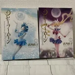 2026年最新】セーラームーン 1巻 初版の人気アイテム - メルカリ