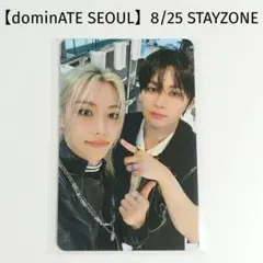 【Stray Kids】dominATE STAYZONE トレカ 8/25 ②