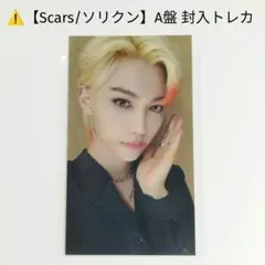 ⚠【Stray Kids】スキズ Scars A盤 トレカ フィリックス