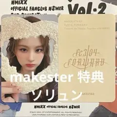 2026年最新】nmixx ソリュン サインの人気アイテム - メルカリ