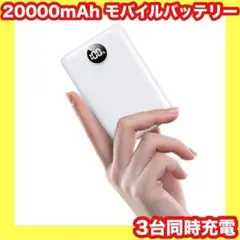 モバイルバッテリー⭐️充電器⭐️急速充電⭐️機内持込可能⭐️スマホ充電器⭐️軽量