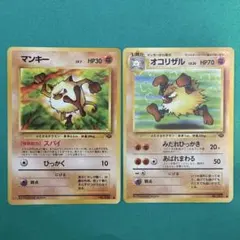 マンキー オコリザル 2枚セット ポケモンジャングル ポケモンカード 旧
