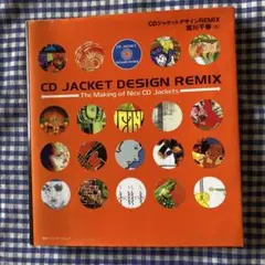 CDジャケットデザインREMIX