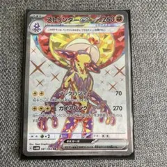 ストリンダーex SR スカーレット&バイオレット 拡張パック 未来の一閃 キ…