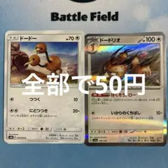 ドードー進化ラインまとめ売り 1枚〜バラ売り可（在庫6枚）