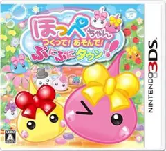 ほっぺちゃん つくって!あそんで!ぷにぷにタウン!!