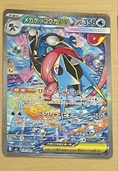 ポケモンカード ニンジャスピナー　メガゲッコウガex sar