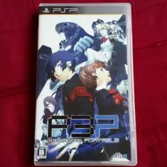 ペルソナ3 ポータブル