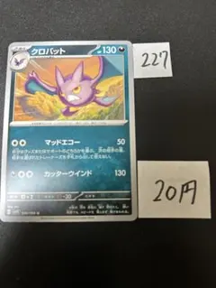 在庫6枚　ポケモンカード　クロバット　sv4K 046