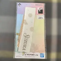 FRUITS ZIPPER 이치방쿠지 F상 멀티 리본 진서 스즈카
