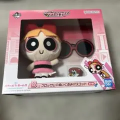 一番くじ　パワーパフガールズ　B賞　ブロッサム　ぬいぐるみマスコット