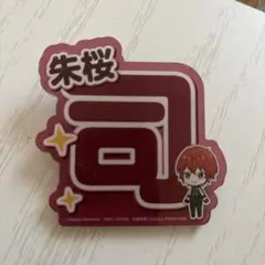 あんスタ 応援アクリルネームバッジ 朱桜司