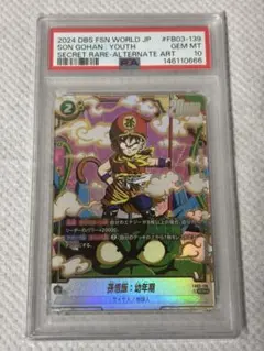 孫悟飯 幼年期 PSA10 ドラゴンボール フュージョンワールド - メルカリ