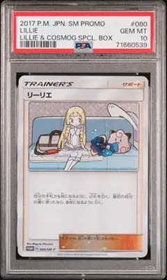 2026年最新】コスモッグ psa10の人気アイテム - メルカリ