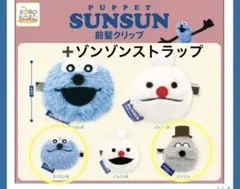 PUPPET SUNSUN 前髪クリップ
