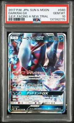 2026年最新】ダークライgx ssr psa10の人気アイテム - メルカリ